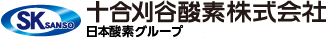 十合刈谷酸素株式会社