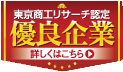 東京商工リサーチ優良企業